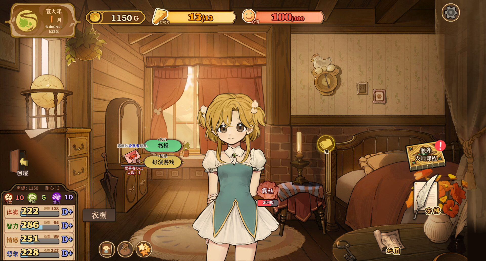 火山的女儿手机安卓版