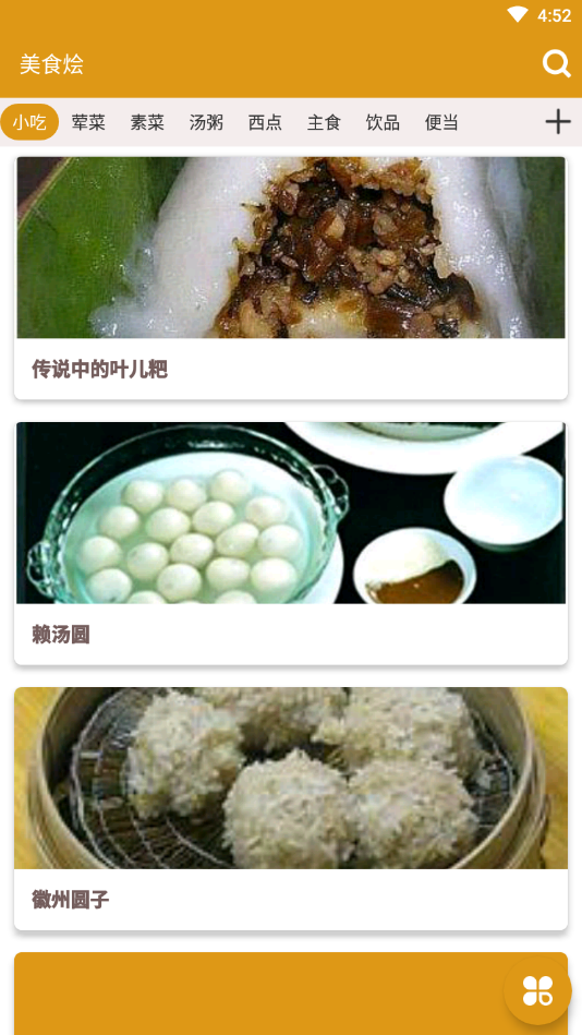 美食烩 截图2