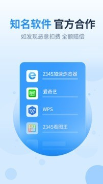 2345王牌联盟 截图3