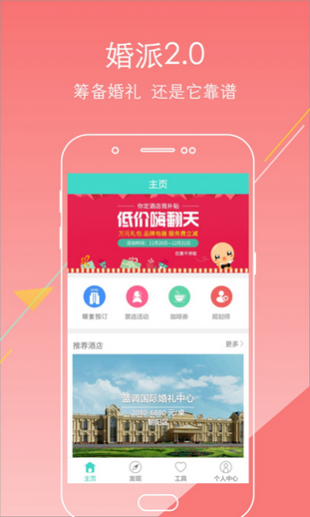 婚派app 2.0.0 截图1