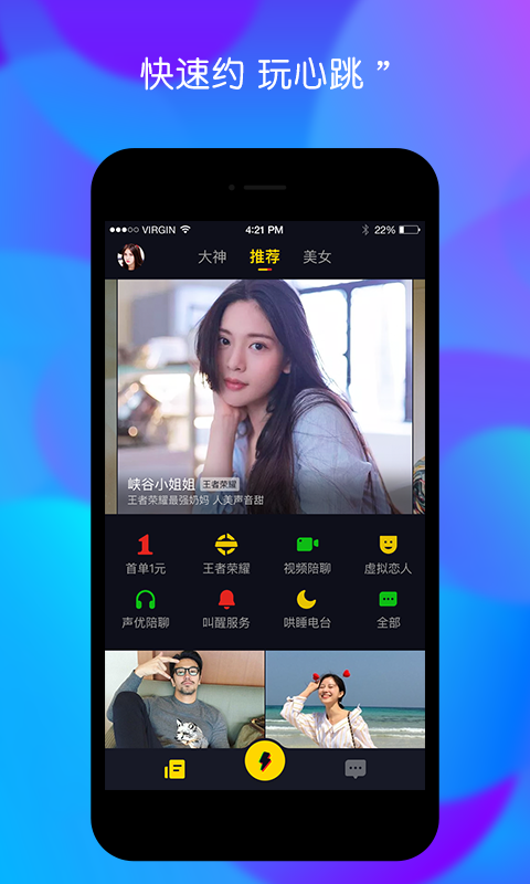 闪电陪玩 截图3