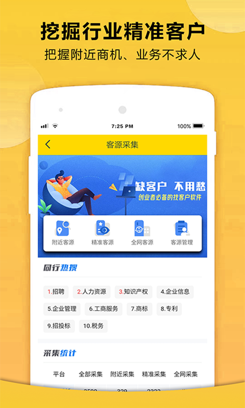 72580-创业人脉社区 截图3