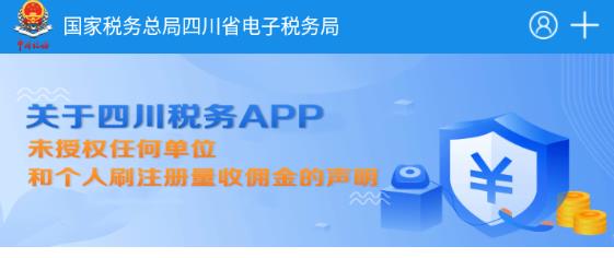 四川税务app 1.8.0 1