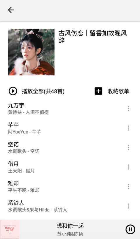 listen1音乐播放器 截图3