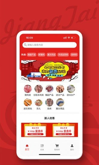 江泰生鲜app 截图4