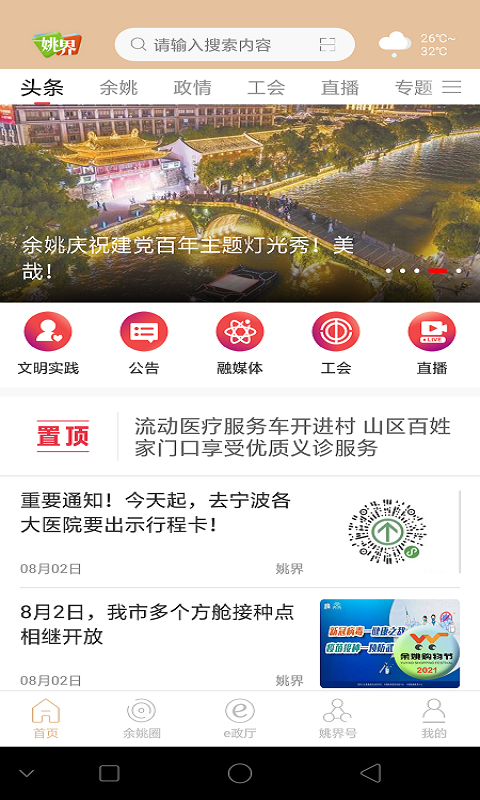 姚界app 截图1