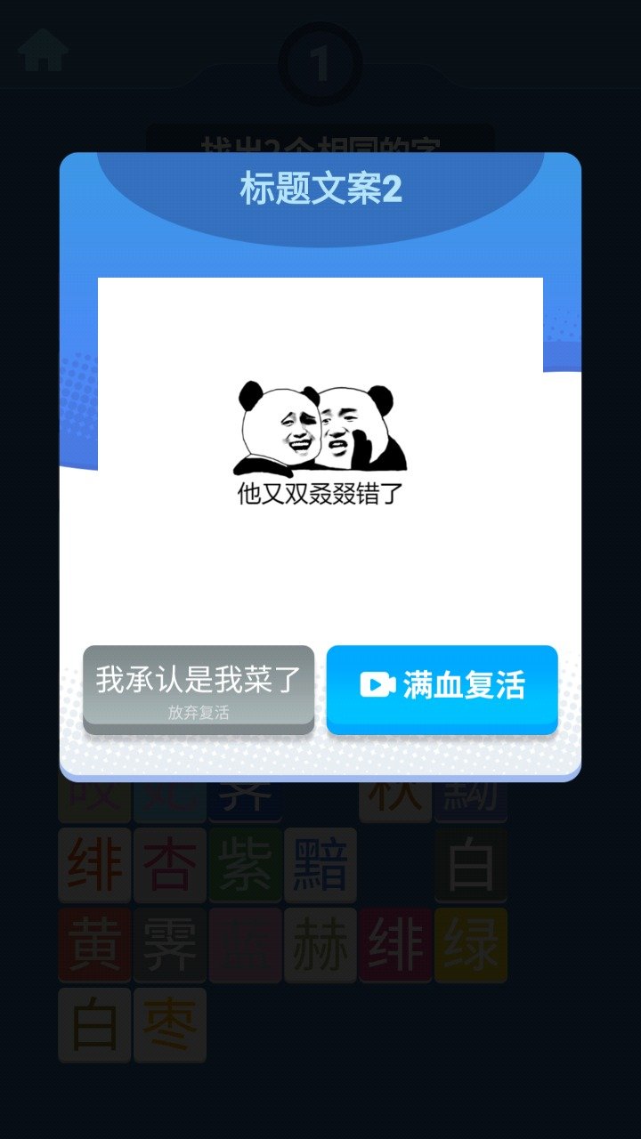 我眼神贼溜游戏 截图3