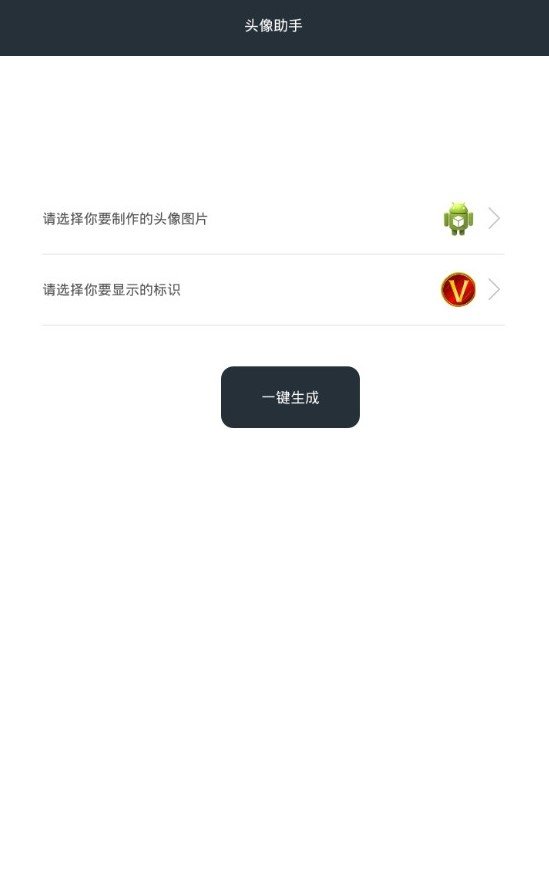 网红头像加V边框神器 截图2