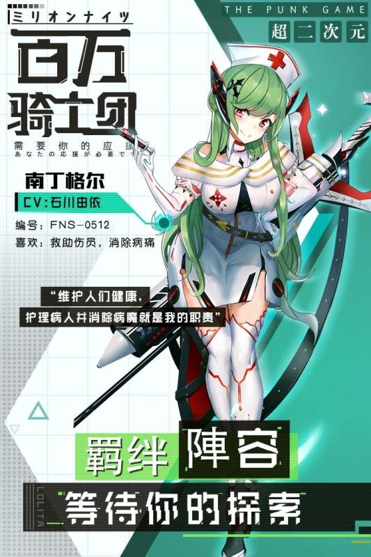 百万骑士团全解锁版 截图4