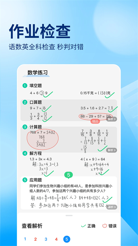 作业帮免费拍照答题软件 截图1