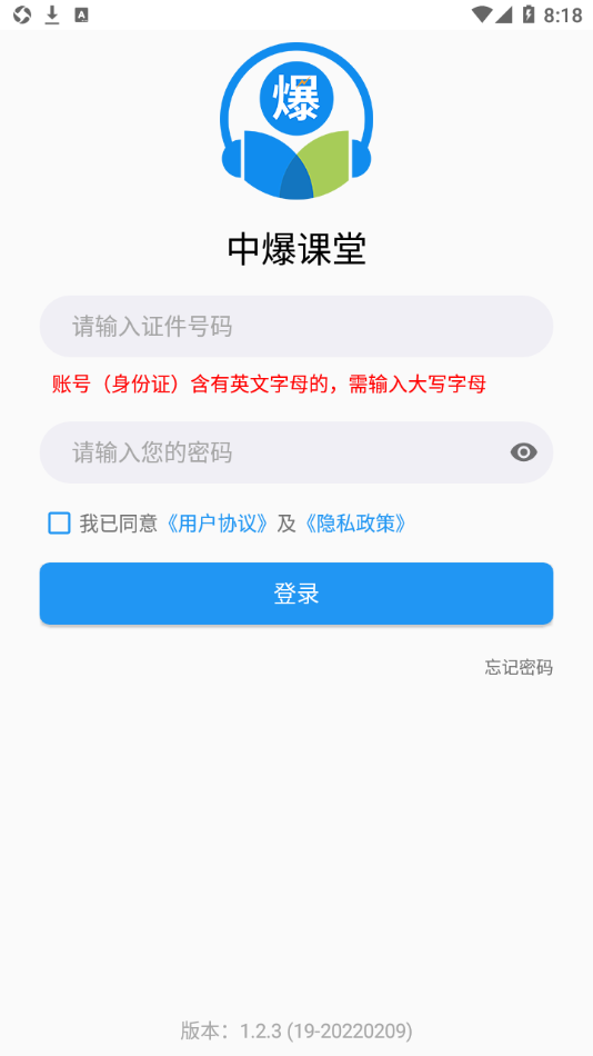 中爆课堂最新版 截图4