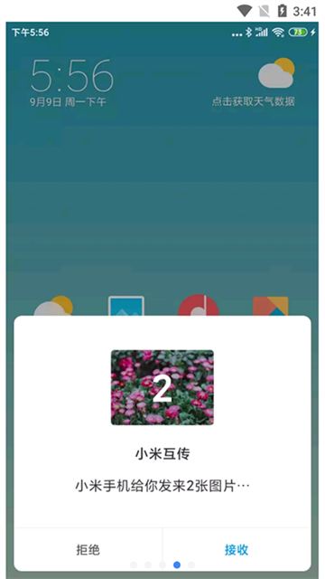 小米互传app手机版 截图3
