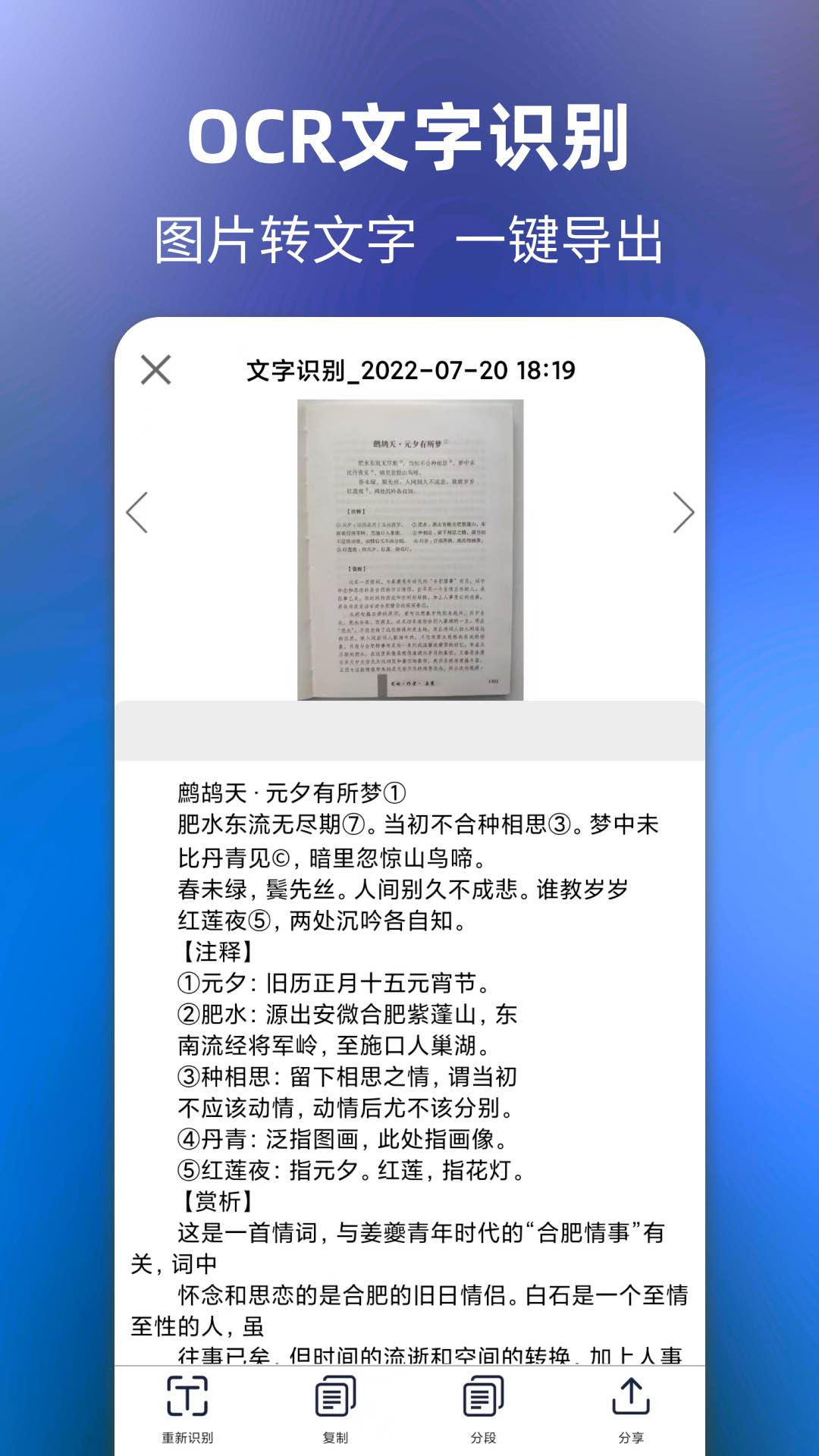 文字提取大师 截图1