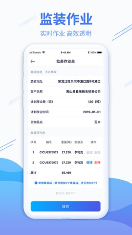 粮达物流app 截图2