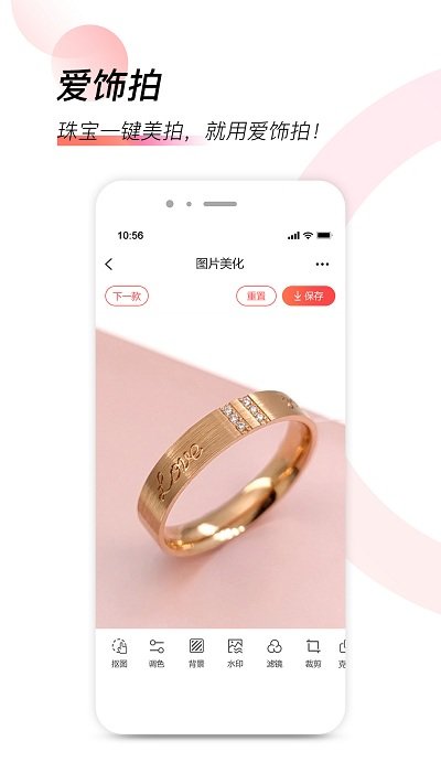 爱饰拍APP 截图3