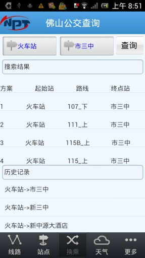 佛山公交查询 截图4