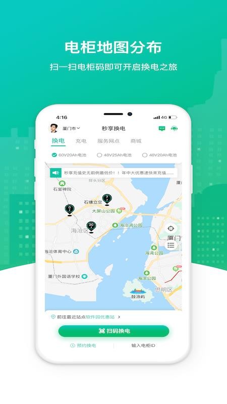 秒享换电平台 v4.2 截图5