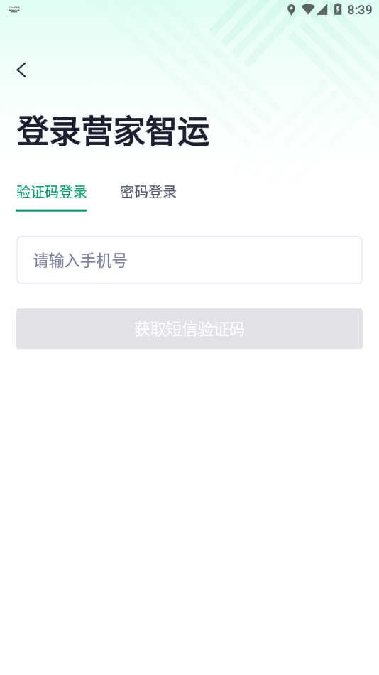 营家智运app 截图4