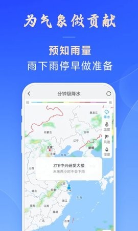 日月天气免费最新版 截图3