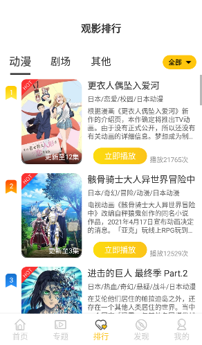 双子星动漫app 截图1