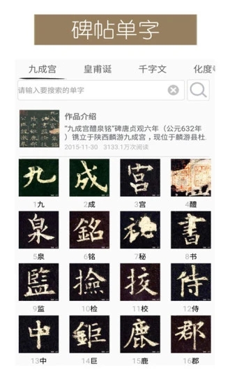 墨趣书法app 截图2