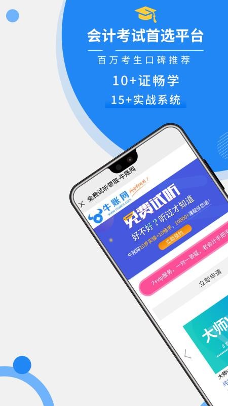 牛账网学员端 2.5.8 截图1