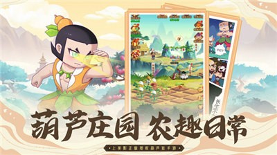 葫芦娃奇遇之旅正版 截图3