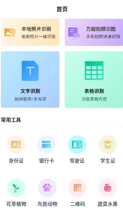 万能花草识别 截图2