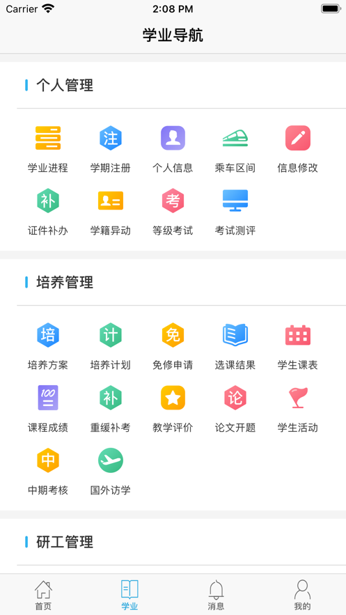 南软GMIS5学习 截图2