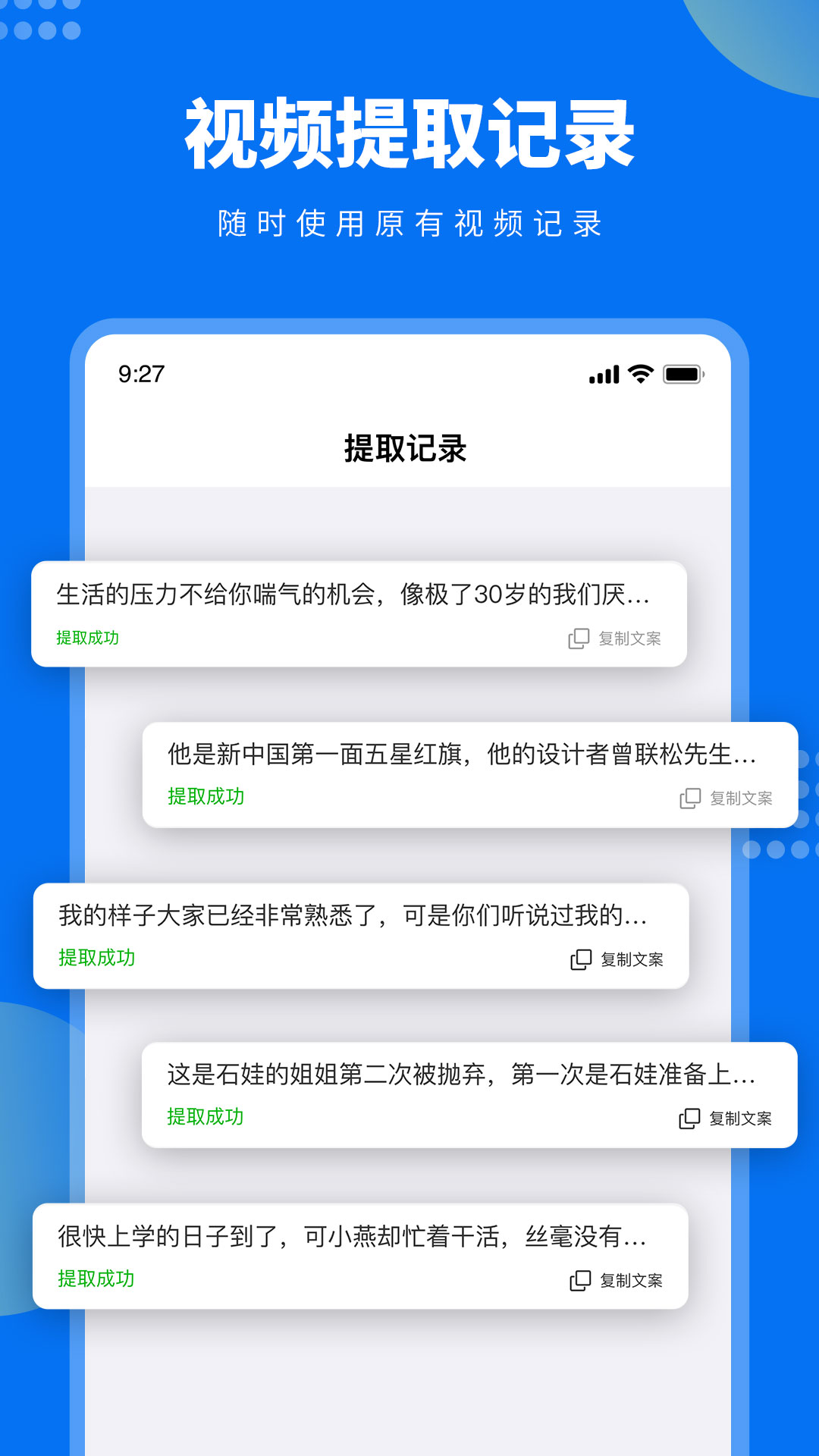 牛片文案提取 截图2