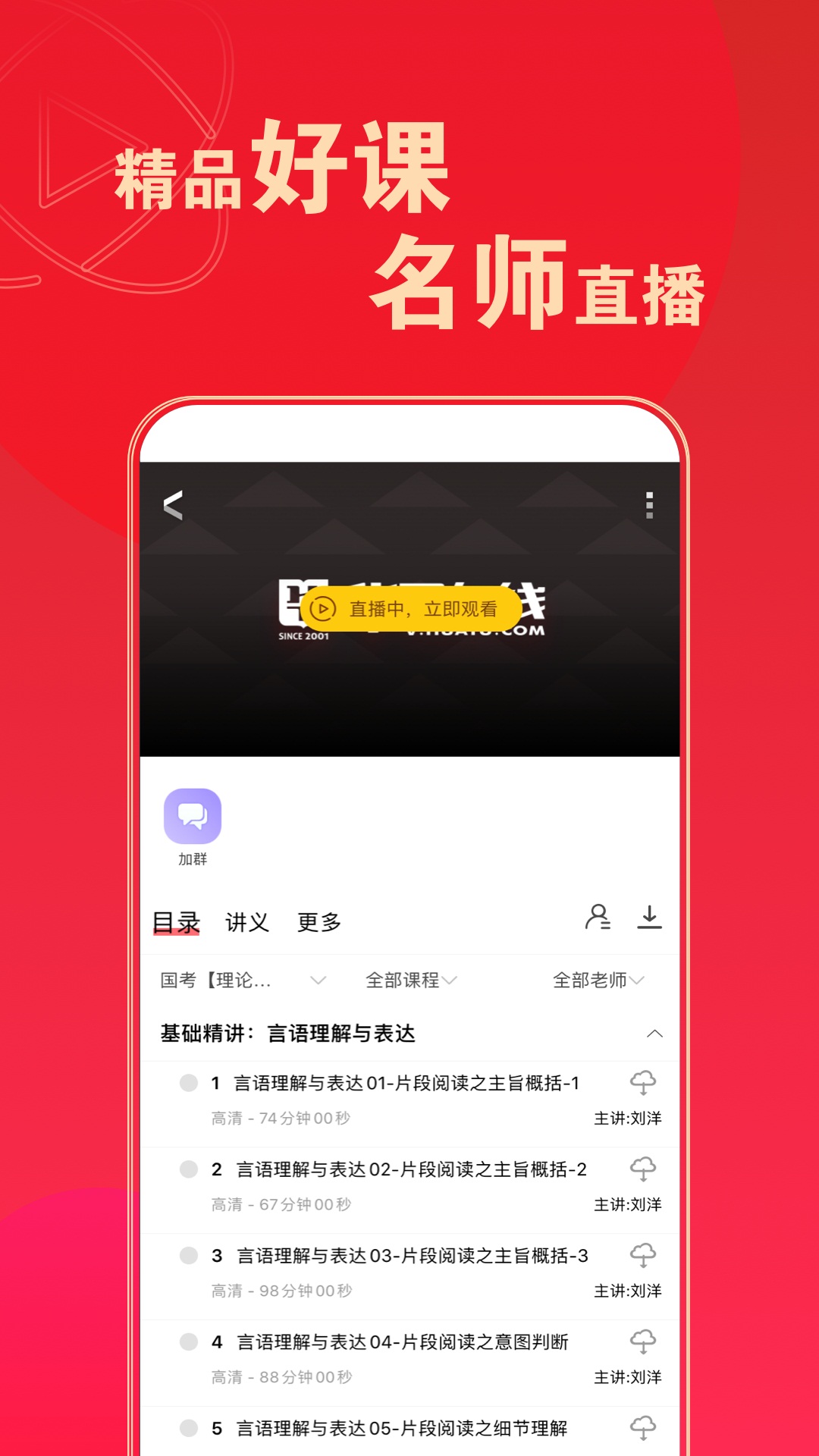 华图在线题库app 1