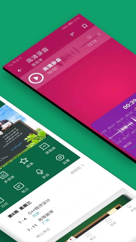 作业课程表app 截图3