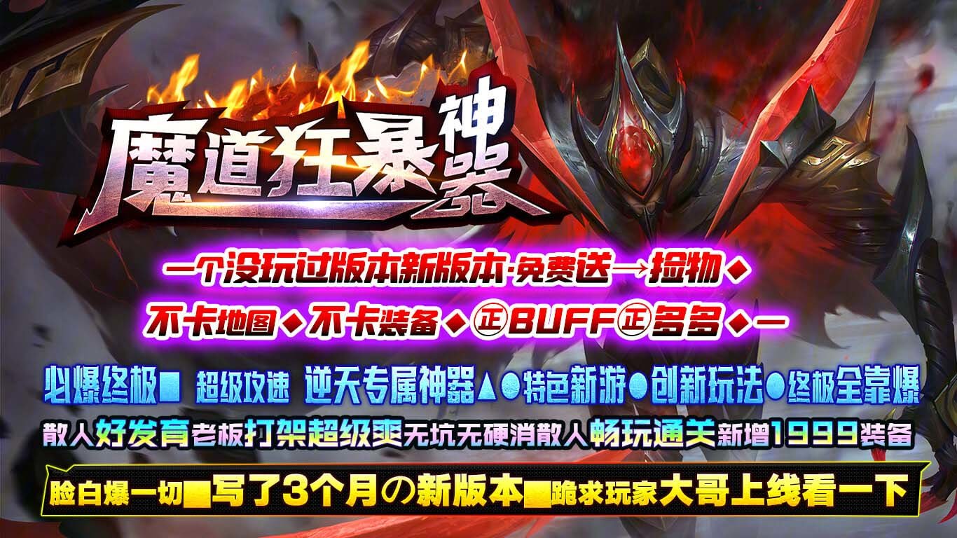 魔道狂暴神器 截图2