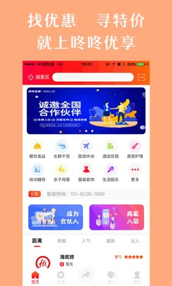 咚咚优享app 截图2