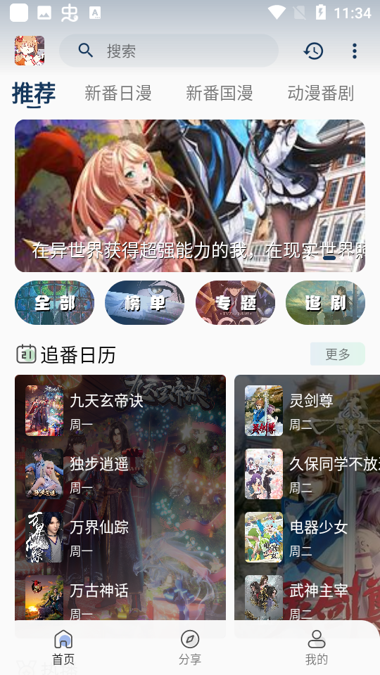 嘶哩嘶哩最新无广告版 截图1