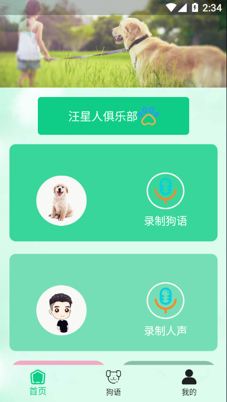 小狗交流器 截图3