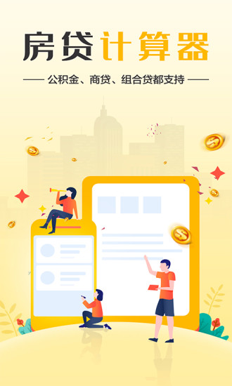 lpr房贷计算器app v2.1.4 1