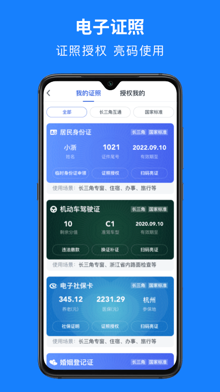 浙里办手机app v7.3.0 截图3
