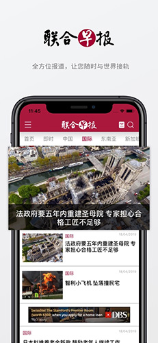 联合早报中文版 截图2