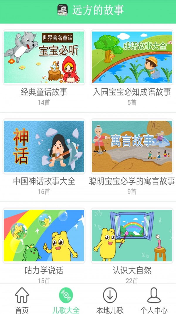 远方的故事 截图2