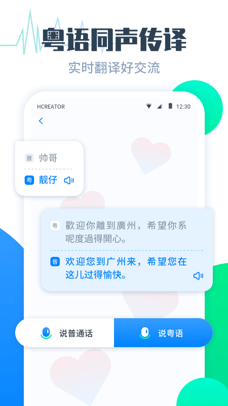 粤语翻译帮app最新版 截图2