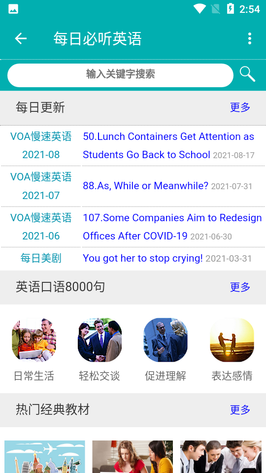 每日必听英语 截图4