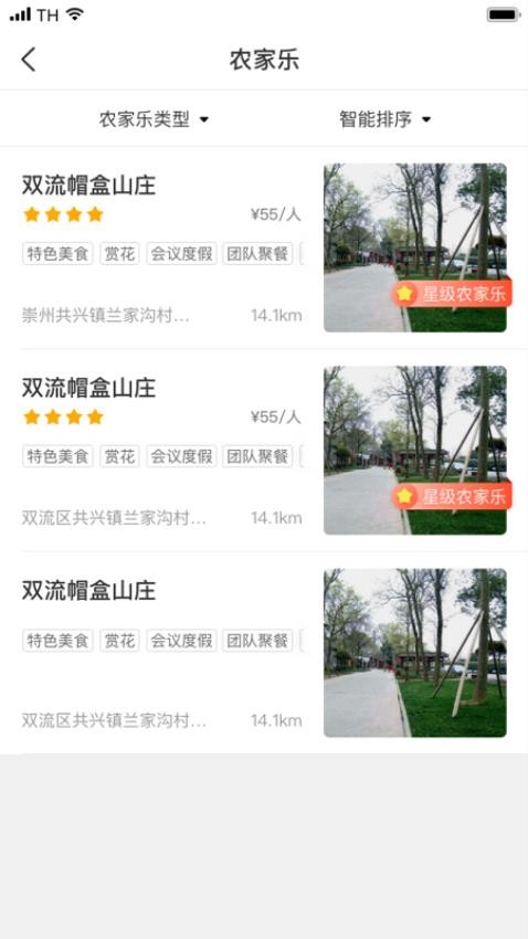 游崇州app v1.1.0 截图2