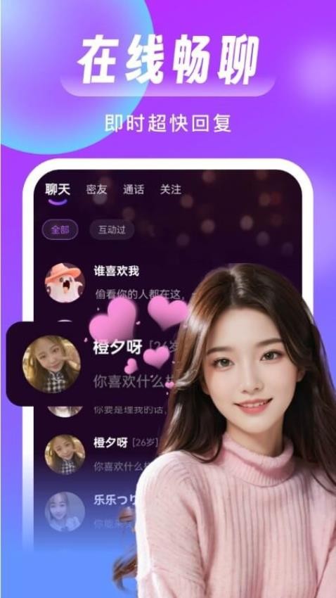 同城来聊APP 截图2