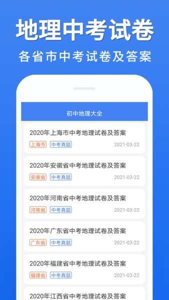 初中地理大全app