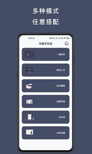 早睡手机锁app v4.2.6