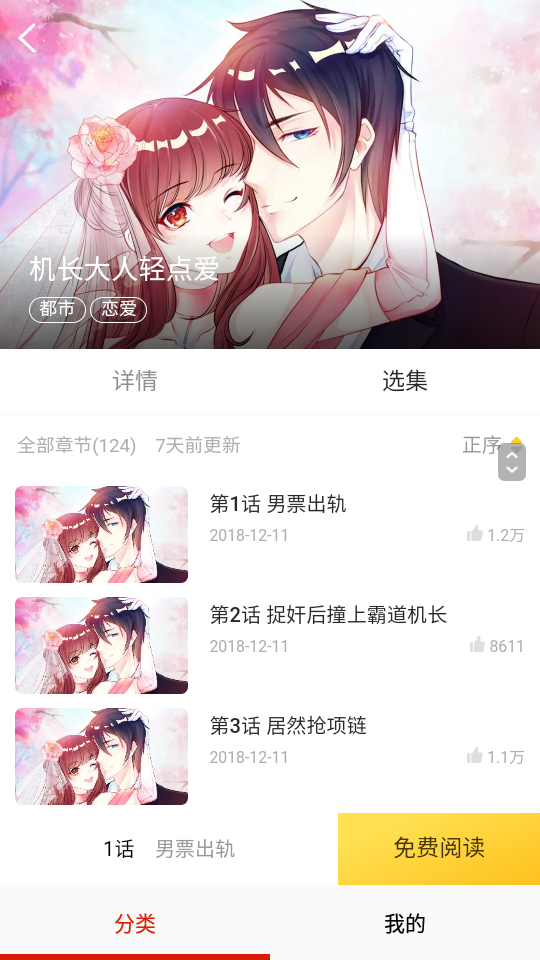 咕噜漫画app