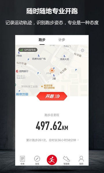 乔丹智跑app最新版 v3.2.3 截图1