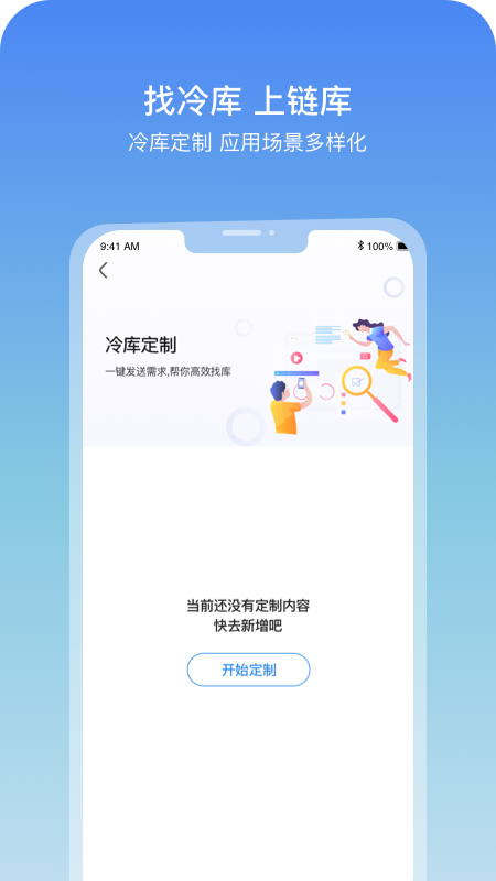 链库APP 截图2