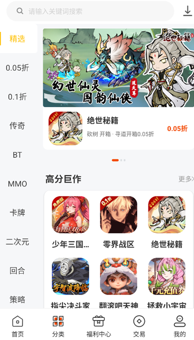 嗨玩游戏盒子免费版